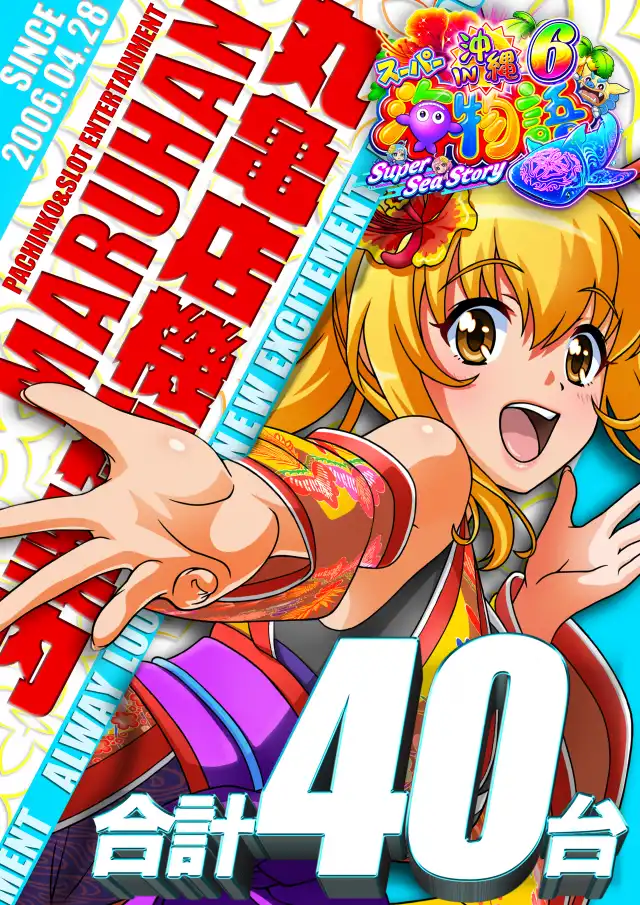マルハン丸亀店 | P-WORLD